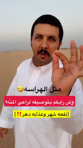#مقاطع_مضحكهة #كلام_من_القلب #كلام_من_ذهب☑ #قبلان_بن_سعيدان #سلامه_بن_سعيدان 