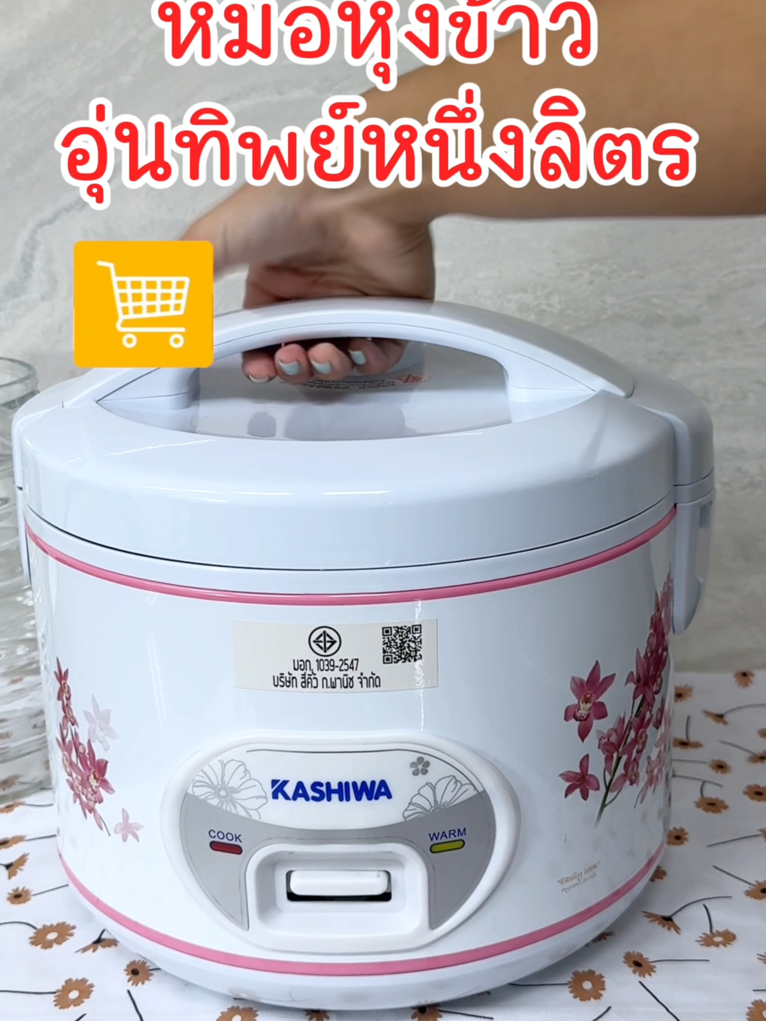 หม้อหุงข้าวอุ่นทิพย์ 1.8 ลิตร #tiktokshop99วันไลฟ์เเห่งชาติ #เครื่องใช้ไฟฟ้าในบ้าน #ของใช้ในบ้าน #ของใช้ในครัวเรือน #หม้อหุงข้าว #หม้อหุงข้าวอุ่นทิพย์ #ขี้นฟีดด้วยเถอะ #หม้อหุงข้าวไฟฟ้า #ของดีบอกต่อ