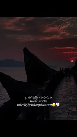 #ຟິດດດດ✨ #ຄວາມຮູ້ສຶກ 