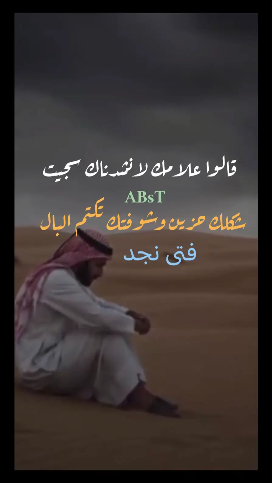 #قالوا_علامك_لانشدناك_سجيت💐🥀💐