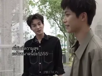 จะไม่ให้คนเขาแซวได้ยังไง ดูพี่มันทำ555555 เข้าฉากกับคนอื่นปกติ เข้าฉากกับน้องจื่อ พี่มันยิ้มไม่หุบไม่มองหน้าใครละมองเด็กไปยิ้มไป555555 #ziyu #tianxuning #revengedlove #ศัตรูหัวใจคือแฟนใหม่ผมเอง #tianziyu 