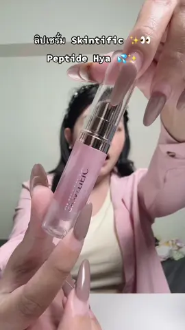 #lipserum #skintific 