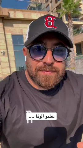 تعلمو الوفا وإزا مابتعرفو تجبرو الخاطر ماتكسروه.. #ali_wehbe #تحفيز #tiktok #explore #viral 
