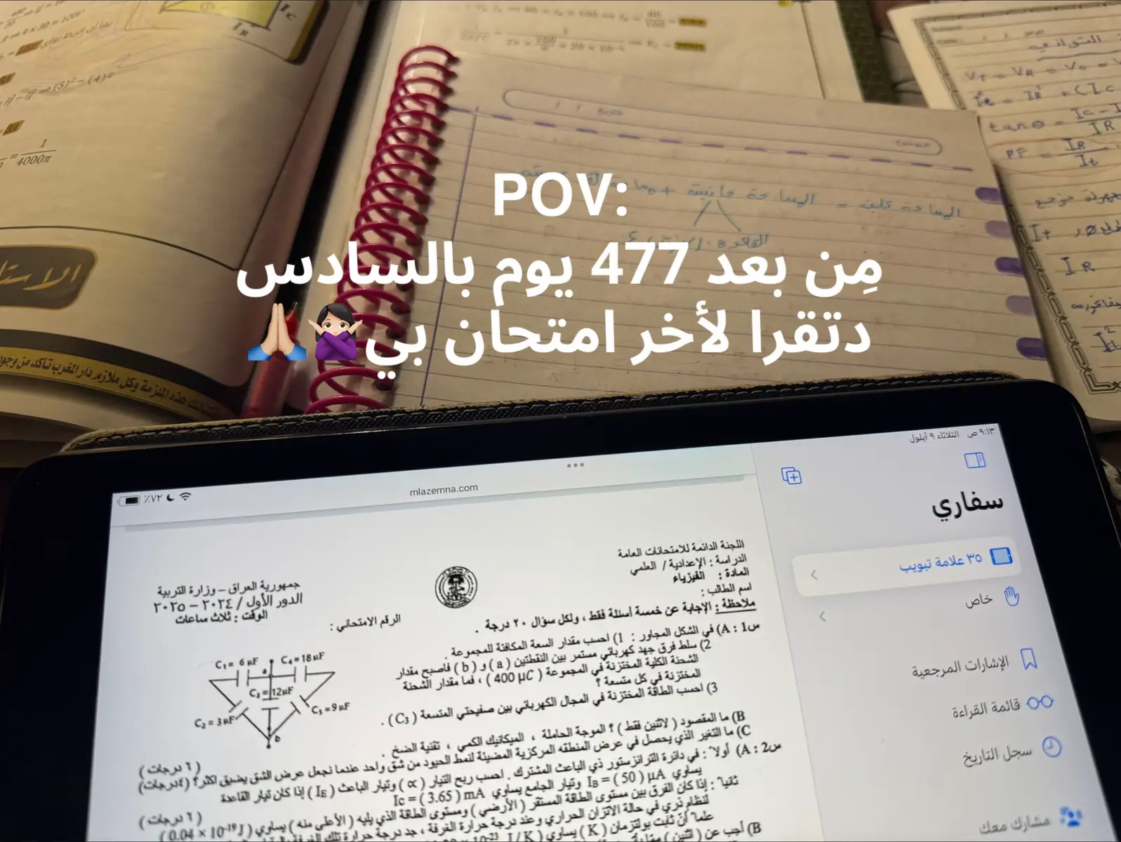 #السادس_الاعدادي #سادسيون #دفعة_2025 #الشعب_الصيني_ماله_حل😂😂 #عراق 