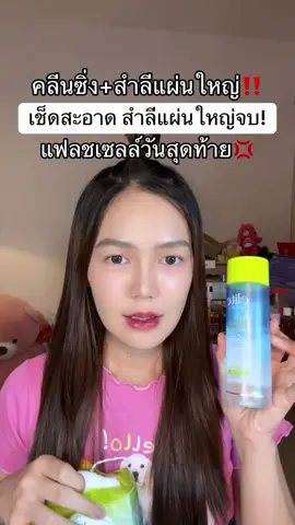 #คลีนซิ่ง #คลีนซิ่งelitecare #คลีนซิ่งอีลิทแคร์ #สําลีเช็ดเครื่องสําอางค์ #รีวิวบิวตี้ 