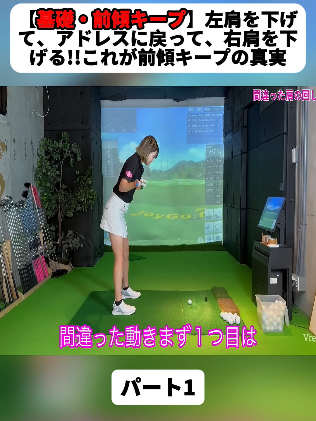 【基礎・前傾キープ】左肩を下げて、アドレスに戻って、右肩を下げる!!これが前傾キープの真実. パート1 #ゴルフ #RaRaLESSON #RaRa #ゴルフをする #ゴルフレッスン #プロゴルファー #golf #fyp