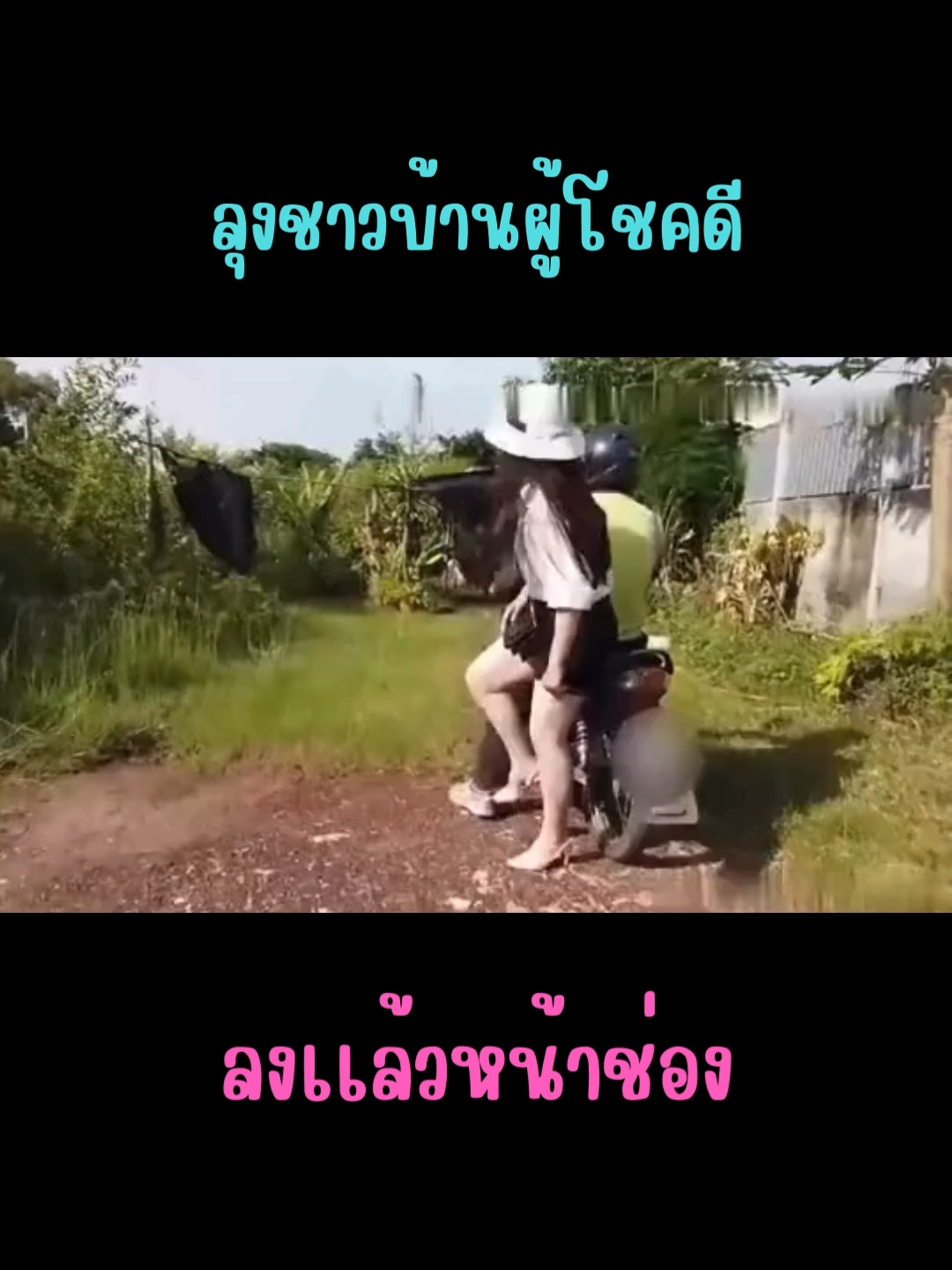 #ฟีดดดシ #เปิดการมองเห็น #คนไทยรู้ทัน
