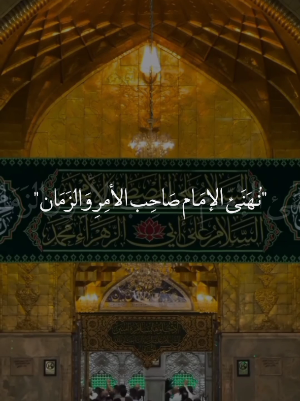 نهنئ الأمام صاحب الزمان بذكرى ميلاد رسول الله وحفيده جعفر الصادق(ﷺ)🥹🤎.  #يارسول_الله🤎 #ياجعفر_الصادق🤎 #يافاطمة_الزهراء🤎 #يا_أهل_البيت🤎  #ياصاحب_الزمان🤎 