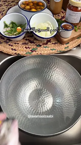 من عاداتنا وتقاليدنا نحط التمر او الرطب على سفرة الغداء وبالاخص اذا كان الغداء سمج 😍  ☀️اذا عجبتكم الوصفة حفظوها وسوا شير 😍 🌻وعلشان تعيشون وتسمتعون باجواء الغداء صح جربوا منتجاتنا🔥  📌اجار مانجا  📌سمن  📌 خل سبايسي  📌 بهار تندوري دجاج/فلفل احمر/ بهار السمك  📌بهار سلطة امي  📍رابط طلب منتجاتنا فالبايو😍 مخورتي من @المخاويـر الراهيـه  طريقة التحضير🌿 - استخدمت سمك السوبريم مفتوح .. في تاوة حطيت زيت / بعدها بهاراتنا اللي ذكرتها بصل/ ثوم/ ورق هندي/ فلفل حار/ ومعجون تمر هندي اتاكدت المقادير تجانست حطيت السمجه وكل جهة تحتاج ١٠ دقايق على نار وسط وبالعافية 🧅🌿😋 صالونة_مالح #السعودية #عمان #اسماء_الزعابي #الشعب_الصيني_ماله_حل😂😂 #الامارات                