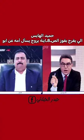 #حميد_الهايس #خميس_الخنجر #النائب_مصطفى_سند #الحشد_الشعبي #ولدالشايب 