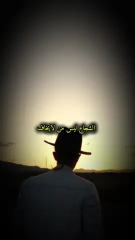 الخوف موجود… لكني أتقدم 🖤 #هكذا_أرى #تطوير_الذات #النجاح_يليق_بك #طاقة_إيجابية #تحفيز 