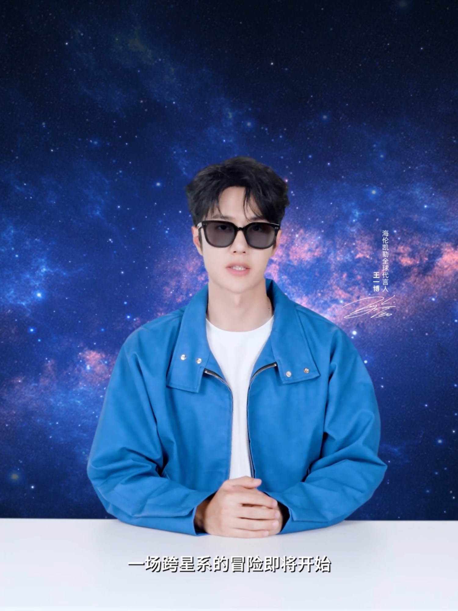 Helen Keller x Wang Yibo #王一博海伦凯勒全球代言人 #海伦凯勒眼镜 #王一博 #wangyibo #helenkeller