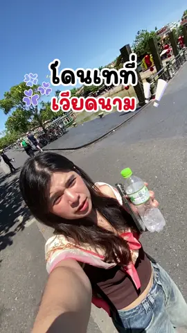 โดนเทกลางเวียดนาม🇻🇳🥲 #เวียดนาม #เที่ยวเวียดนาม #ประสบการณ์ชีวิต #fypシ゚ 