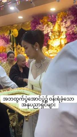 အဘထွက်ပွဲ#nannhtet#fyp#အဘထွက်ပွဲ