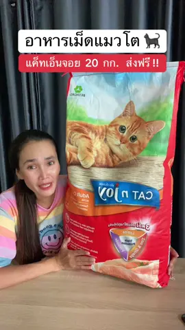 #อาหารแมว #อาหารแมวไม่เค็ม #อาหารแมวแคทเอ็นจอย #ฟีดดดシ #ขึ้นฟีดเถอะ 