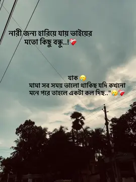 নারী জন্য হারিয়ে যায় ভাইয়ের মতো কিছু বন্ধু..!❤️‍🩹#for #for #for #foryou #foryou 