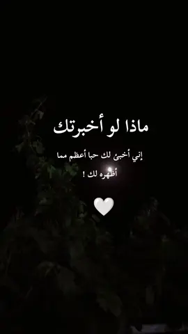 #ماذالوأخبرتك#لايك_اذا_حبيتو_الفيديو🖤 #yfpシforyou 