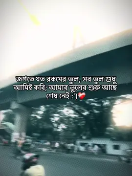 জগতে যত রকমের ভুল, সব ভুল শুধু আমিই করি; আমার ভুলের শুরু আছে শেষ নেই :')#fyppppppppppppppppppppppp #1m #viralvideo #foryoupagey #bdtiktokofficial #everyone #forever #fypシ゚viral 