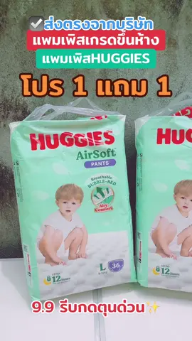 👶🏻แพมเพิสเด็กเกรดขึ้นห้าง ราคาสบายกระเป๋า #สินค้าขายดี #แพมเพิสเด็ก #ป้ายยาครอบครัว #ช้อปกันวันเงินออก #tiktokป้ายยา 