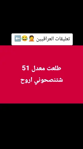 تحشيش العراقيين 😂🤦 #ضحك #تحشيش #فولو #fyp #الشعب_الصيني_ماله_حل😂😂 