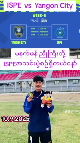 ညိုကြီးဖန်တေ အားပေးကြမယ်နော်👏👏Tomorrow #EMKမှန်သာသူ #💕💕💕💕 #flyppppppppppppppppppppppppppppppp @ispefc 