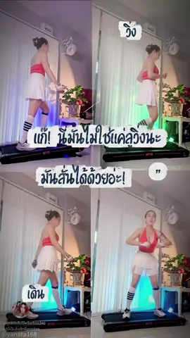 แก๊! นี่มันไม่ใช่แค่ลู่วิ่งนะ มันสั่นได้ด้วยอ่ะ! 😲” ปรับชัน ได้ เชื่อมappออกกำลังกายได้ #ลู่วิ่งไฟฟ้า #ลู่วิ่งสั่นสะเทือน #ลูวิ่ง  #เครื่องสั่นออกกำลังกาย #ออกกําลังกาย 