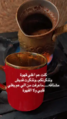#قهوتي_تصويري #صنعت_بحب #al_shaghaf #بشوق #ام_اللول 