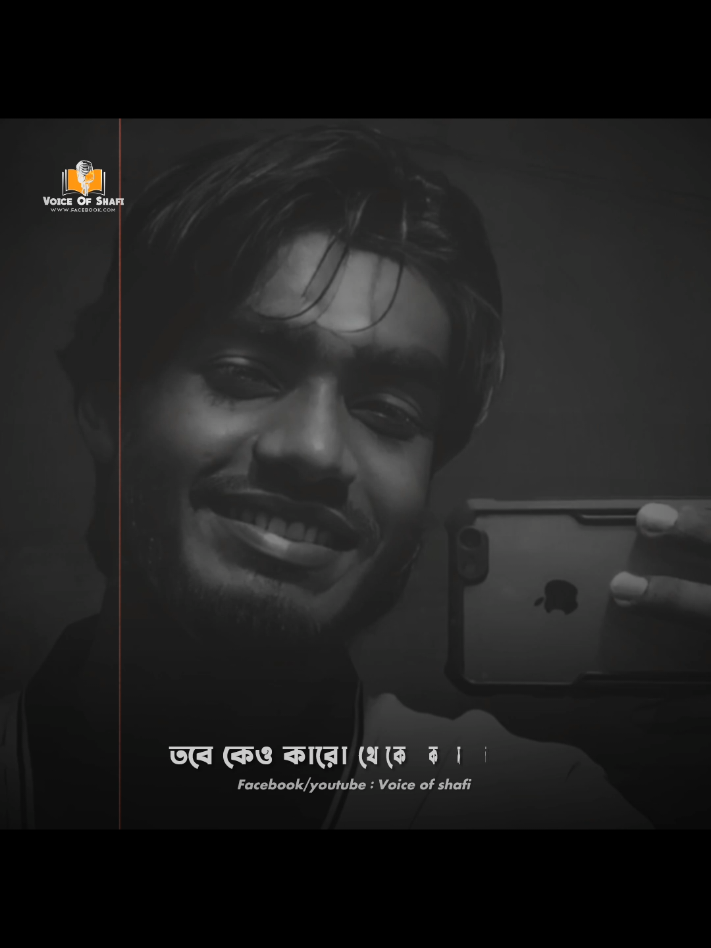 কেউ কারোর থেকে কম নয়,। 🙂💔🎀#ttiktok #fyp #voiceofshafi #nur_md_shafi #shafi_voice 