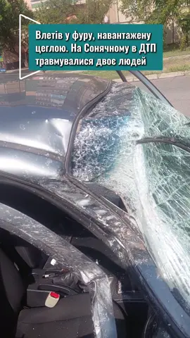 🤯Влетів у фуру, навантажену цеглою. На Сонячному в ДТП травмувалися двоє людей Вантажівка повертала у бік Гірницького, і тут у неї на великій швидкості врізалась автівка Geely. За кермом легковика був чоловік, у салоні - пасажир. Обоє дістали травм, їх забрала швидка.  Водій вантажівки коментувати причини аварії відмовився. На місці працює поліція.