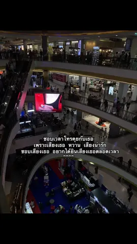 ชอบเวลาโทรคุยกับเธอ#เธรด #เธรดความรู้สึก #ยืมลงสตอรี่ได้ #แคปชั่น #pyf 