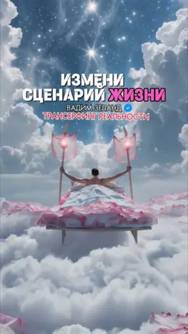 Измени сценарий своей жизни #психология #мышление #осознанность #женственность 