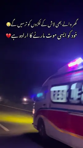 گھر والے بھی لاش کے ٹکڑوں کو ترسیں گے💔😭#foryou #sadpoetry #viral #foryoupage #trinding 