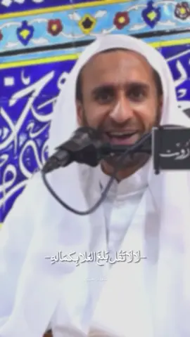 ” لَيْلَة ١٧ | رَبِيع الأوّل  لَا لَا تَقُل بَلغَ العُلا بِكمَالهِ ” مُتباركيييييين بمِيلاد نَبِي الرّحمة 🤍🤍🤍 - - - ‏#explore | #اكسبلور #عبدالحي_قمبر    #مولد_النبي
