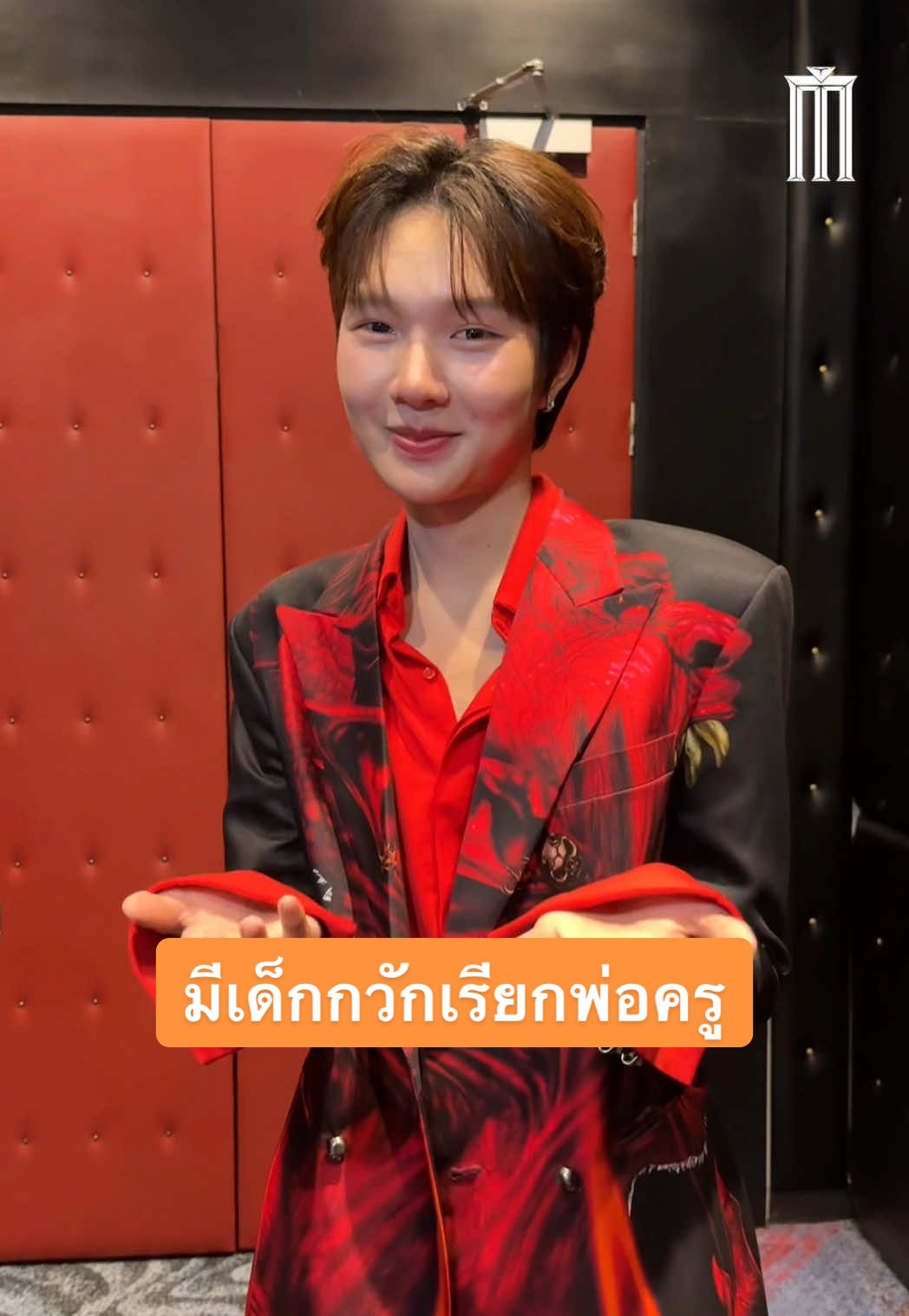 มีเด็กกวักเรียกพ่อครู 👀🦆🐰 MAJOR FANDOM KNP #TheShadowsEdgexKengNamping  . #KengNamping #เก่งน้ำปิง #Kengharit #MajorCineplex  ​     