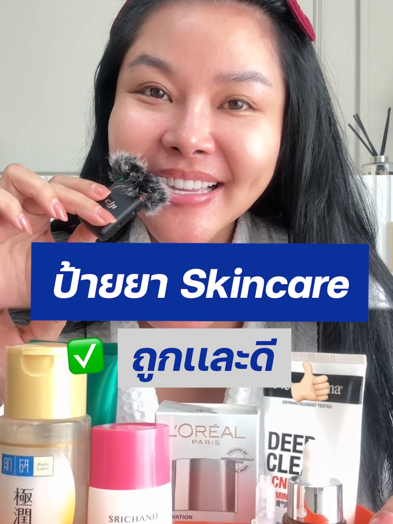 ป้ายยา #สกินเเคร์ ถูกเเละดี #skincare #โฟมล้างหน้า#เซรั่ม#น้ำตบ #ครีมกันแดด #NEUTROGENA #L’OREAL #NIVEA #GARNIER #SRICHAND #MIZUMI #gurucheck #กูรูเช็ค #กูรูยาหม่อง #longervideos #tiktokสุขภาพและความงาม
