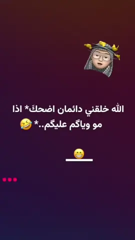#parati 😂الله خلقني دائمان اضحك اذا مو ویاگم علیگم🙄😂
