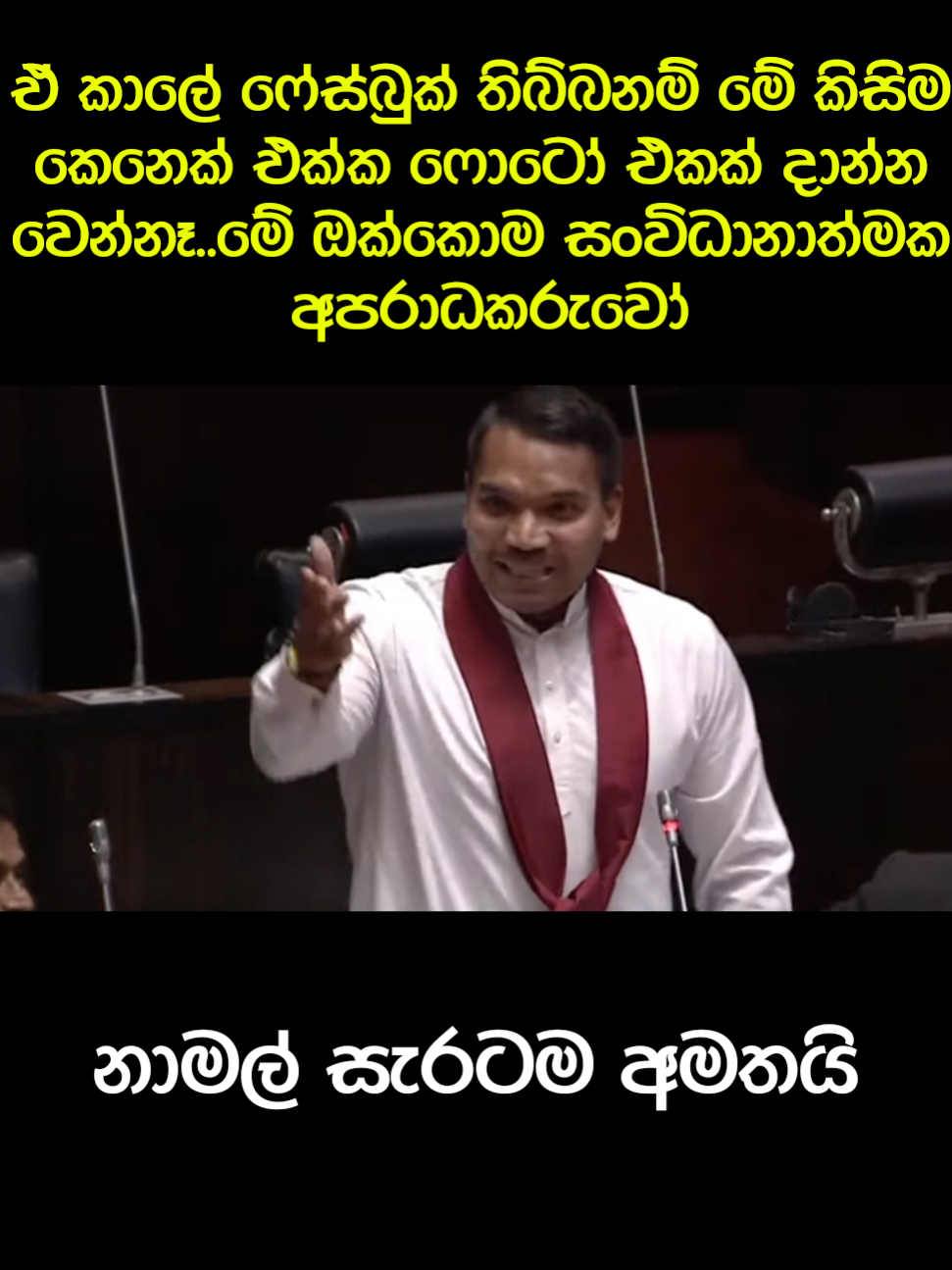 මේ සතිය අයිස් සතිය😂#namalrajapaksa #anurakumaradissanayaka #trendingvideos #politics #slpolitics #anura #slpp #slfp #mahindarajapakshe #np #gotabayarajapaksha #jvp #unp #sl