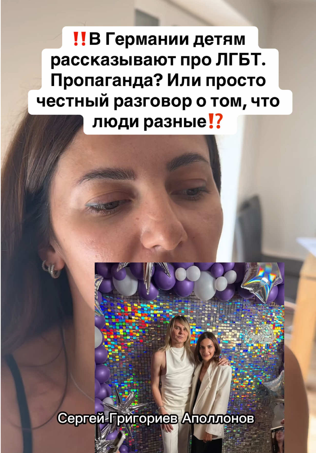 🌈 ЛГБТ-пропаганда в Германии 🇩🇪 Многие называют это «пропагандой». Но давайте честно: если ребёнку нравится противоположный пол — он так и вырастет. Если он другой — он всё равно это почувствует, независимо от рекламы, уроков или радужных флагов. Так в чём суть? 🤔 В Германии детям объясняют не «будь геем», а то, что не все одинаковые, и это нормально. Это не про навязывание, это про то, чтобы ребёнок, если он «не как все», не считал себя поломанным. И вот тут вопрос: 📌 Это пропаганда? 📌 Или это честный разговор, которого нам в детстве очень не хватало? #лгбт #пропагандалгбт #европа🇪🇺 #жизньвгермании #германия 
