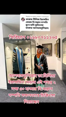 Replying to @mahi_1300 #আলহামদুলিল্লাহ #আল্লাহ্_সর্বশক্তিমান যে সকল বোন এরা বিয়ে হয়েছে এখনো নি:সন্তান তারা যোগাযোগ করুন। গাইনি সকল প্রকার টিটমেন্ট করে আলহামদুলিল্লাহ 