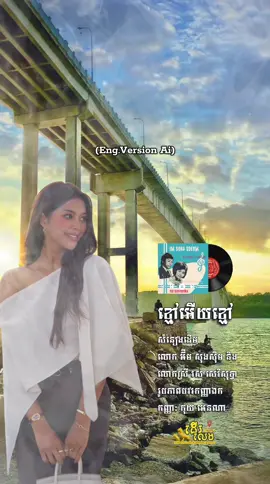 ខ្មៅអើយខ្មៅ (Eng.Version Ai) 🤍✨ រូបភាព: កញ្ញាឯក កុយ អេនណា 🥰 She’s So Beautiful 😍 អរគុណសម្រាប់ការលះបង់របស់គាត់ដើរថ្មីជើងពី ភ្នំពេញ-សៀមរាប (សកម្មភាពជួយសង្គម)🤍🙏✨ #capcut #khmer #cambodia 🇰🇭✨ #missgrandinternational #KoyAnna 🇰🇭✨