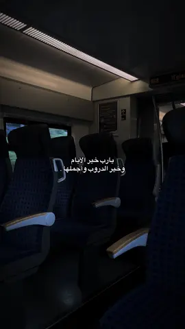 يارب خير الأيام وخير الدروب وأجملها.#tiktok #foryou #fyp 