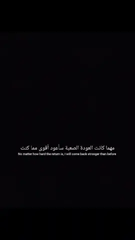 #اكسبلور #dueto #foryou #تحفيز #fyp ابداع ياسر ✨🖤😉👑🧠 سأعود أقوى مما كنت هذا وعد مني لنفسي