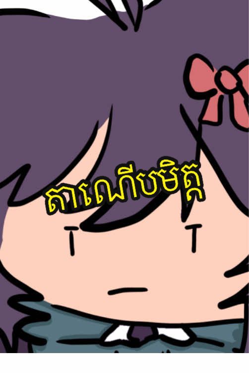 មីណាចឹងខ្លះ 😊 | Flash phone photo  #fpyyyyyyyyyyyyyyyyyyyyyy #viral #pfp #meme #funny 
