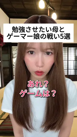 私もよくゲームばかりして勉強サボってたな🥱④と⑤してくれたら話は違ったかも📚 #ゲーマー女子 #あるあるネタ #短編ドラマ #原神女子 #ファルコン女子