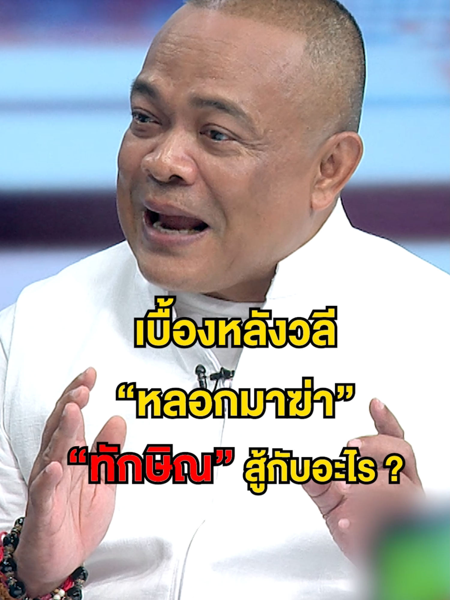 เบื้องหลังวลี 