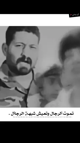تموت رجال وتعيش أشباه رجال 👌🏻💔