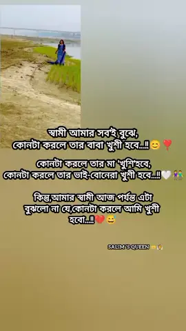 তোমাদের স্বামী কেমন?❤️‍🩹😊