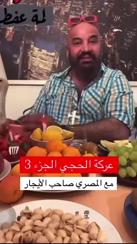 عركة مصطفى الحجي مع المصري الجزء 3 #مصطفى_الحجي #مصطفى_الحجي_في_النمسا🇦🇹 #النمسا #المانيا 