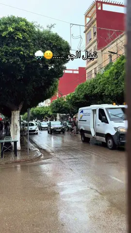#الجو #viral #fy #tik_tok #fyp #ديديكاس_ل_58_ولاية_وين_كانو #الجزائر🇩🇿 #إكسبلورر #aintemouchent46 #aintemouchent46 #funny #fyyyyyyyyyyyyyyyy #fyppppppppppppppppppppppp 
