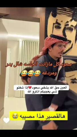 #العين_حق_وذكر_الله_زين_🗣💙 #لاتصورون_كل_شي@ابو عجيب @سعود الوريكي @ابو حصه 🐰 @سليمان السدلان @مشاري المسطح @عبدالرحمن الناحي. @صالح السلماني @فلاح الناحي #قروب_ابو_حصه #من _خلف_الشاشة_اذا_اعجبكم_شي_اذكرو_الله#سعود_الوريكي_الله_يبعد_عنك_كل_مكروه🤲🏻 